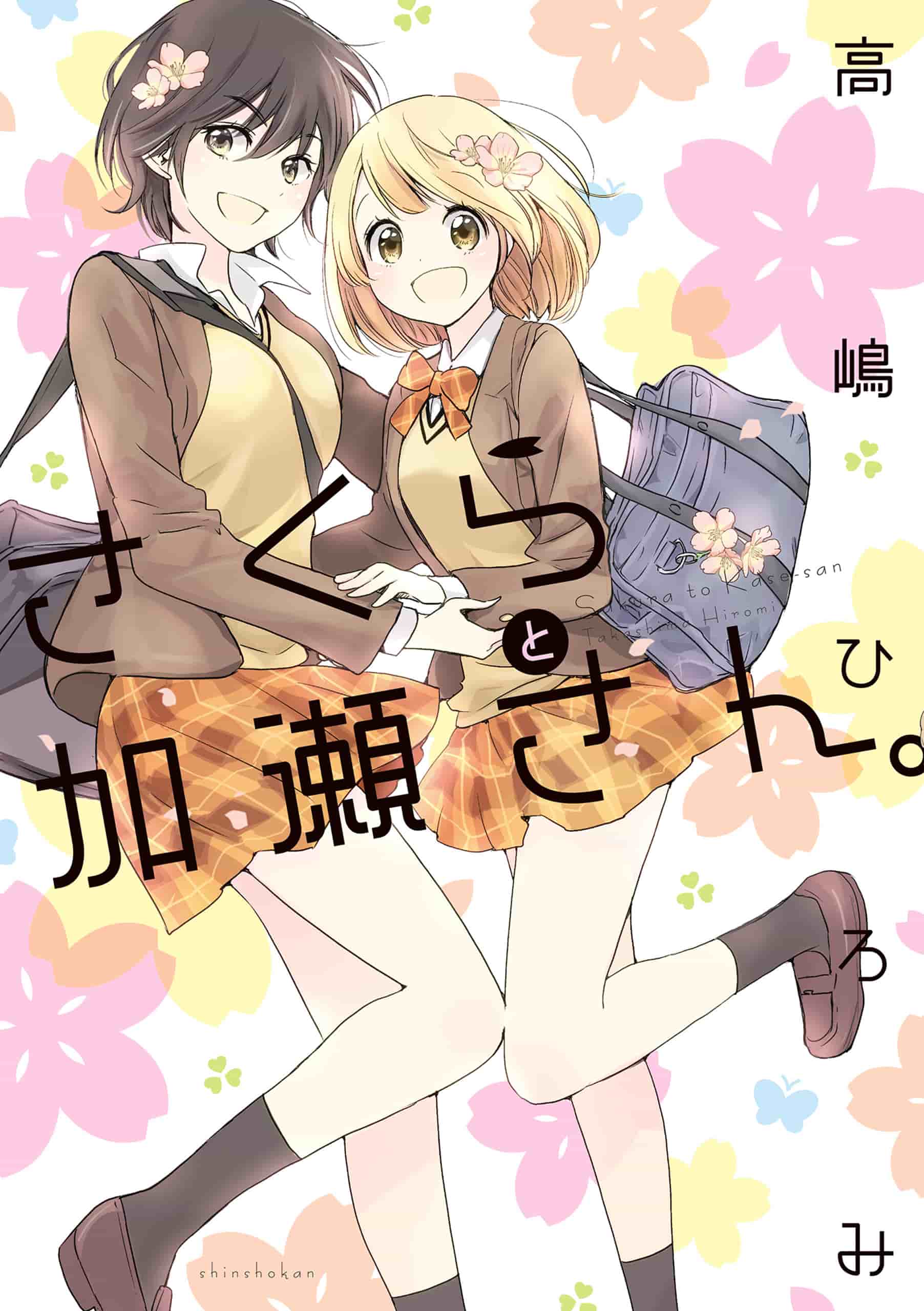 The Cover for 'Kase-san Series'.